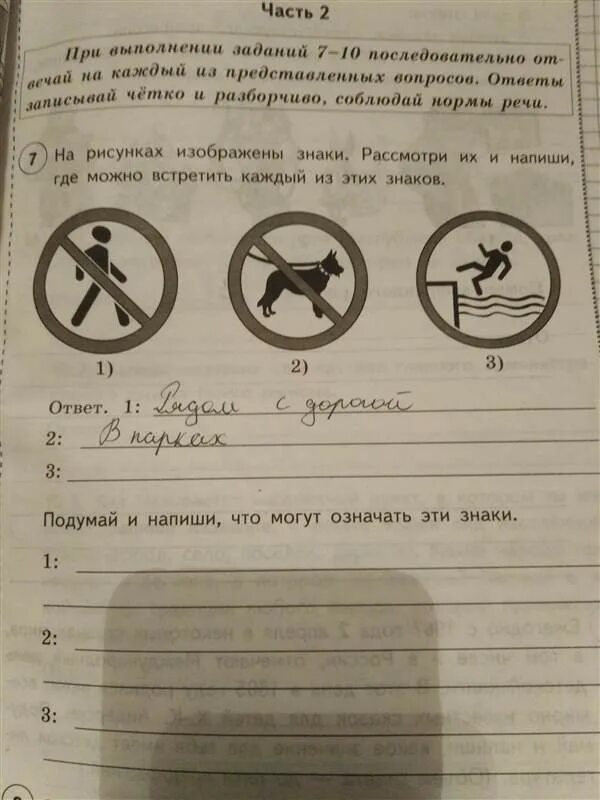 На рисунках изображены знаки. Рассмотри знаки и ответь на вопросы. Изображены знаки. Рассмотри б встре.