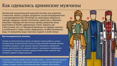 Армяне характер мужчин