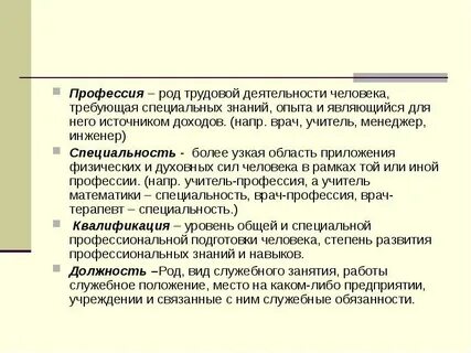 Профессии требующие специального образования
