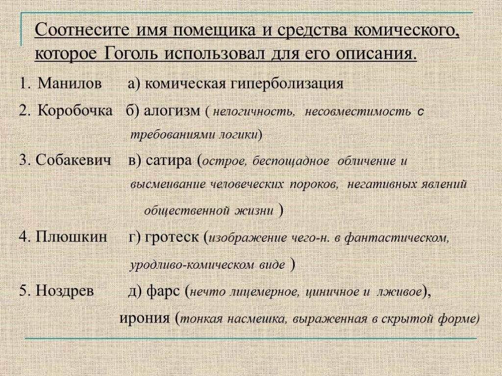 Какие способы создания комического использует автор. Средства художественной выразительности в мертвых душах. Художественные средства в поэме мертвые души. Изобразительно-выразительные средства в мертвых душах. Выразительные средства мертвые души.