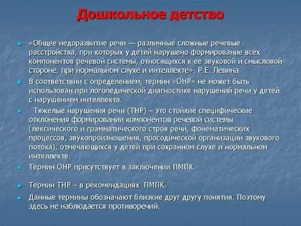 Общие нарушения развития это