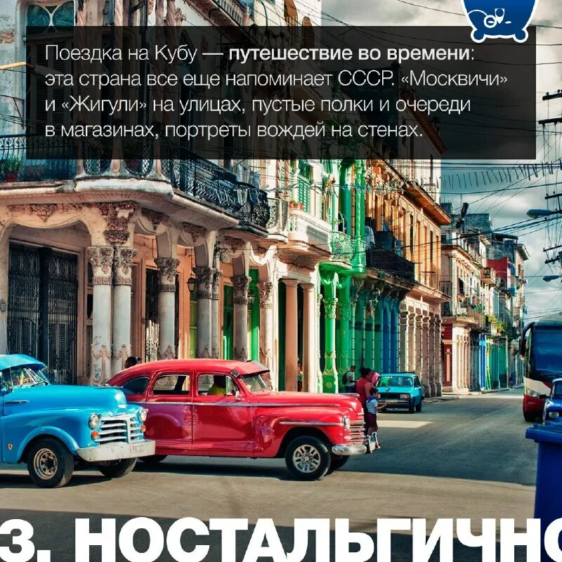 что нужно знать отправляясь в путешествие. куб определение. что нужно знать о кубе. гавана куба ночная жизнь. инфографика поездка.