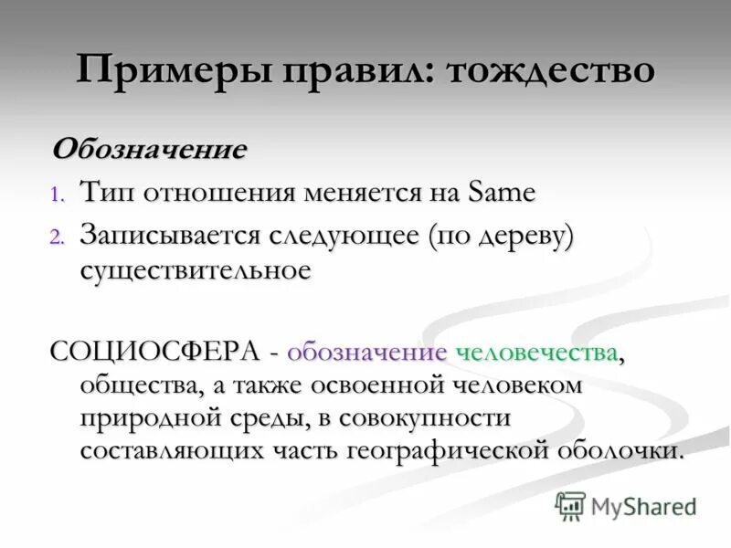 Зачем нужно соблюдать правила в игре. Игра с правилами в дошкольном возрасте. Тип отношений в играх с правилами. Тип отношений в играх с правилами. Тип отношений в играх с правилами.