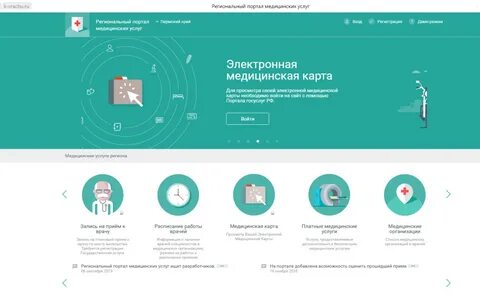 Медпортал запись к врачу
