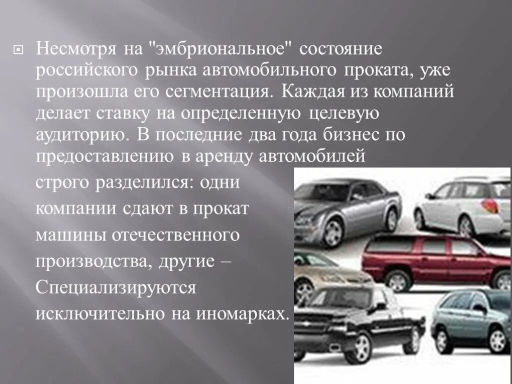 Бизнес план проката автомобилей. Рынок автомобилей для презентации. Цель проката автомобилей. Бизнес план проката автомобилей презентация. Цель проката