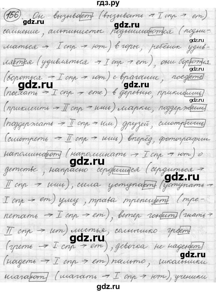 Русский язык 5 упражнение 156. Русский язык упражнение 156. 156 упражнение по русскому 5 класс.