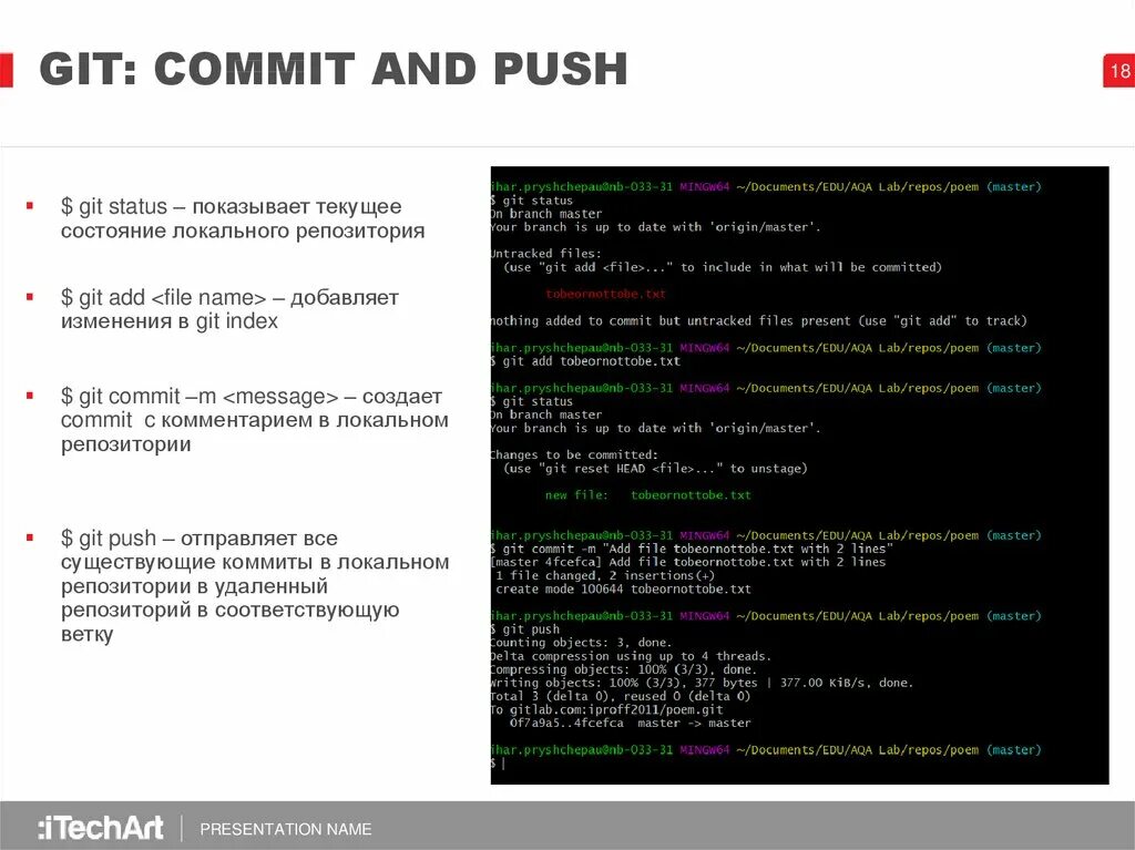 Git commit пример. Git add git commit. Что такое коммит в git. Git commit -m комментарий.
