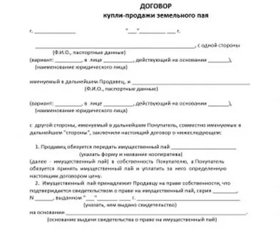 Договор пая