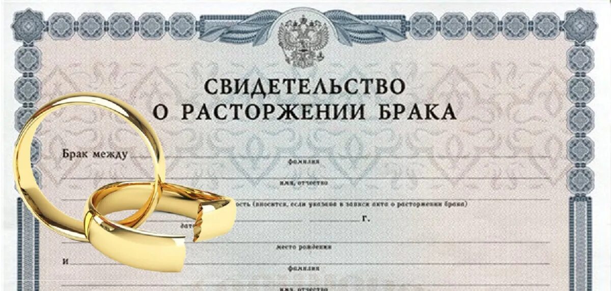 Можно ли получить свидетельство о расторжении брака. Свидетельство о разводе. свидетельство о расторжении брака. свидетельство о разводе брака. свидетельство о браке расторжении брака.