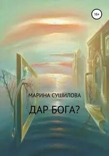 Дары богини читать