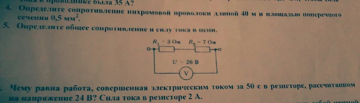 Как определить общую силу тока. Определите общее сопротивление и силу тока в цепи. изменится ли сопротивление цепи если изменить силу тока в цепи.