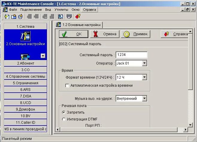 Программа атс. АТС Panasonic KX-tem824. АТС 824 Panasonic программирование. Полевой мини АТС. Мини-АТС Panasonic KX-tem824 программирование.