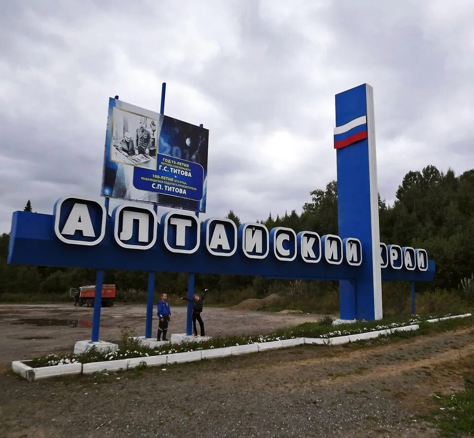 Алтай новосибирская область. Алтайский край новосибирская область стеллы. Алтай новосибирская область. Алтай новосибирская область. Алтайский край надпись.