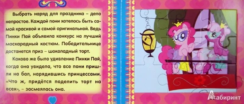 Март из сказки 12 месяцев. Сказки про май. Март из сказки 12 месяцев. Сказки про пони книги. Сказка о мае месяце.