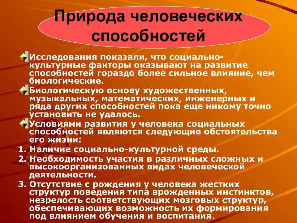 Высшей степенью человеческих способностей является. Природа человеческих способностей. природа способностей в психологии. природа человеческих способностей их развитие. развитие способностей в психологии.
