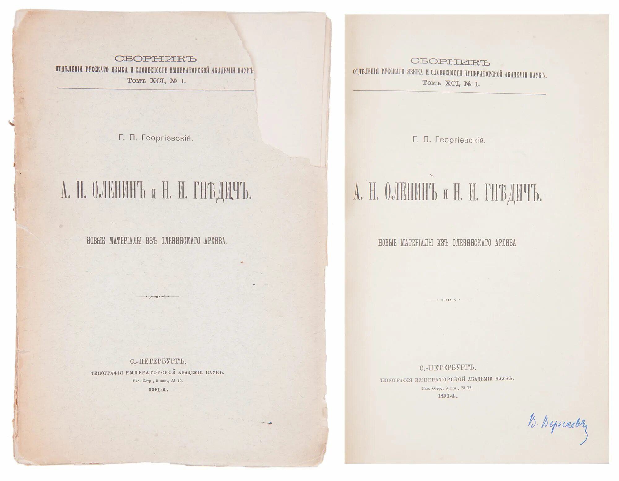 Публ б. Я. Ялмари эрикович виртанен. Петербурговедение книга. "временник общества содействия успехам опытных наук".