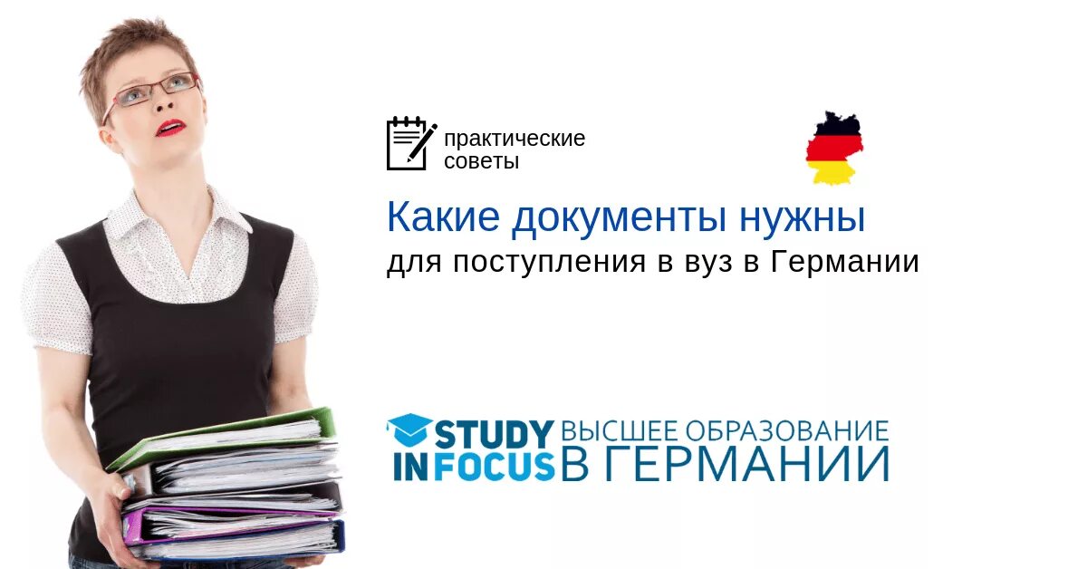 Поступление в университет. Поступить в вуз. Поступление в техникум. Пакет документов для поступления. Абитуриент поступление в вуз.