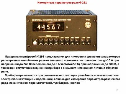 Ф реле