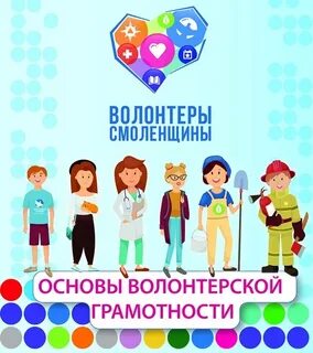 Стань волонтером