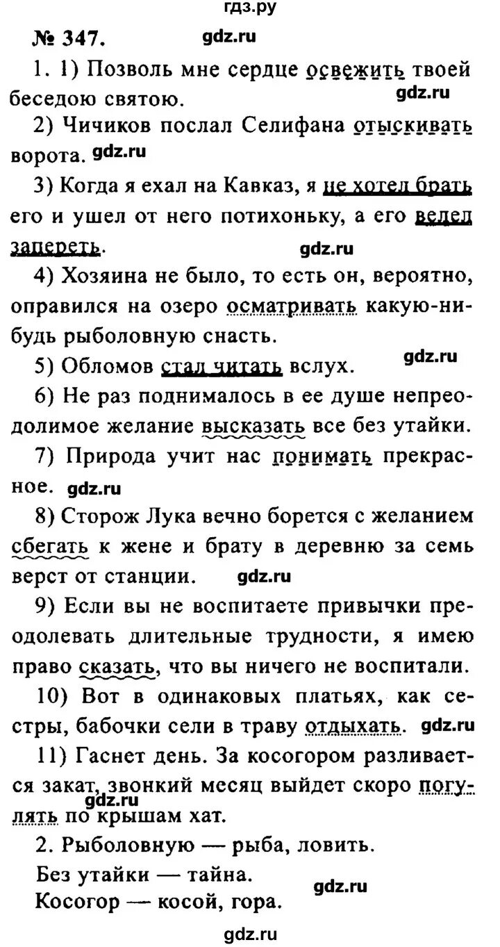 347 упражнение по русскому 8 класс. 347 упражнение по русскому 8 класс. 347 упражнение по русскому 8 класс. 347 упражнение по русскому 8 класс. Упражнение 347 русский язык 8 класс ладыженский.
