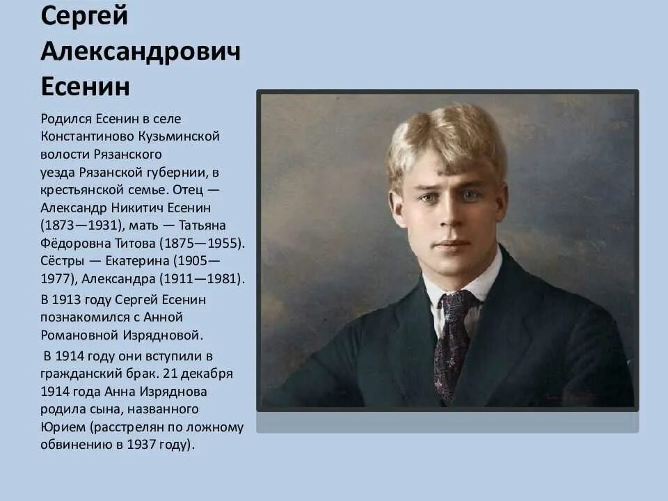 Есенин с. В каком возрасте начал писать стихи есенин. "стихи". Стихи есенина. В каком возрасте начал писать стихи есенин.