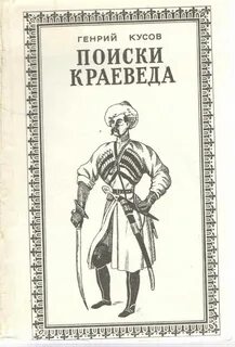 Кусов г в