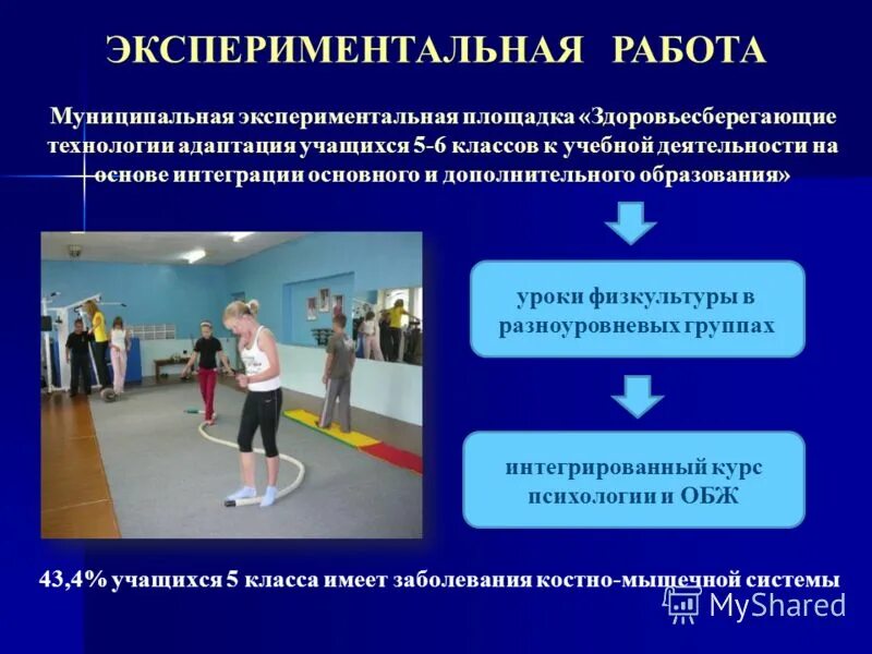 Муниципальная политика физической культуры и спорта. Презентация на тему занятия физической культурой 9 класс ОБЖ. Разноуровневое обучение на уроках физической культуры. Муниципальная по ОБЖ. Физическая культура в школе за и против ОБЖ.