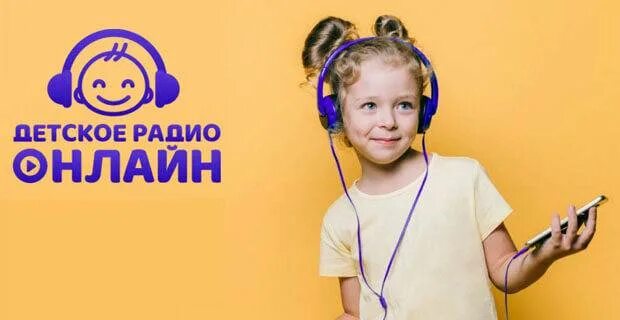 детское радио день рождения. детское радио рязань. детское радио. детское радио 96. радиостанция детское радио.