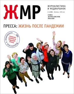 Журналистика журнал