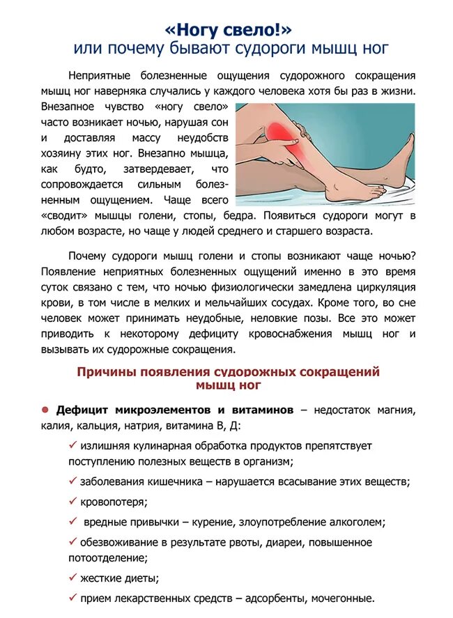 Как снять судорогу