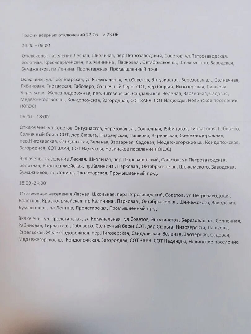 График веерных отключений на 10 января В Краснодаре 16 января массово отключат свет: адреса Блокнот Краснодар Дзен
