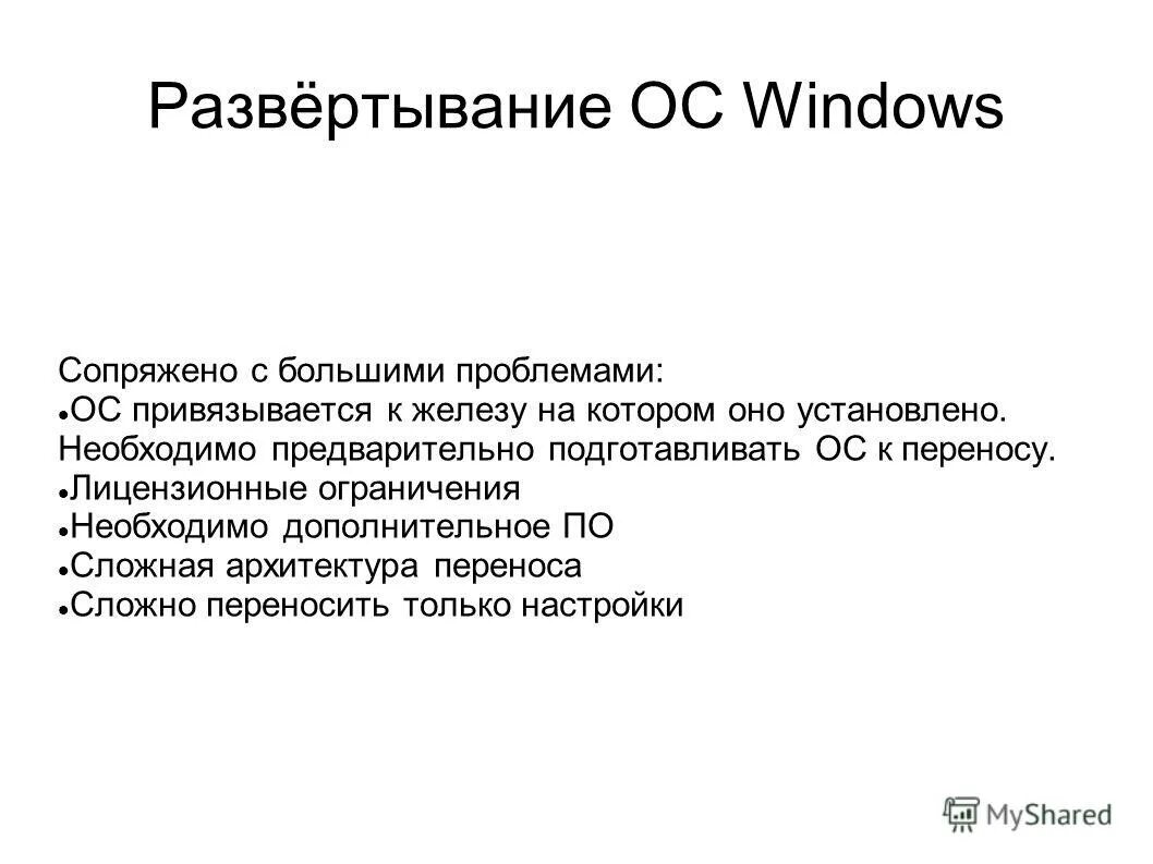 Проблема ос. Проблема ос