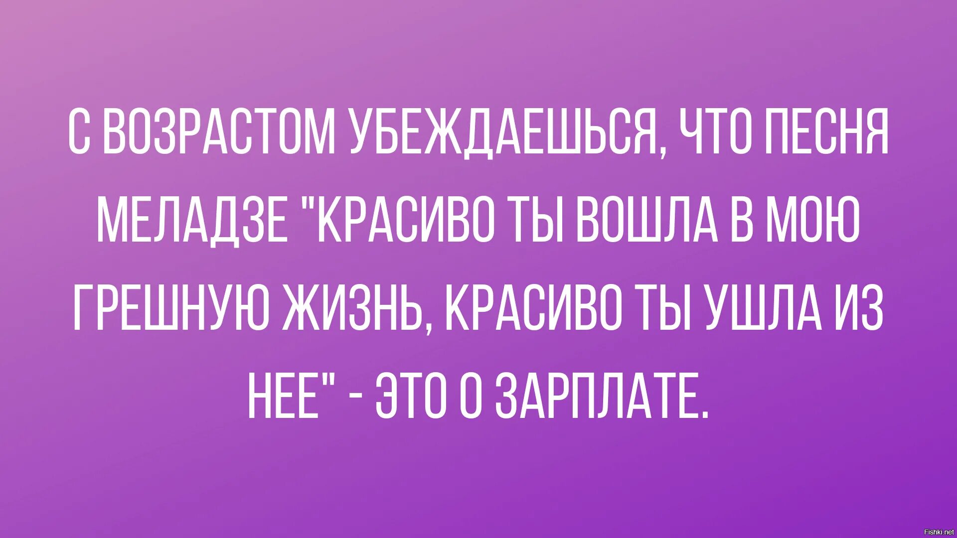 Живу за счет родителей. Спасибо что вошла в мою грешную жизнь. Открытка «вошла в мою грешную жизнь. Спасибо что вошла в мою грешную жизнь картинка. Красиво ты вошла в мою грешную жизнь картинка.