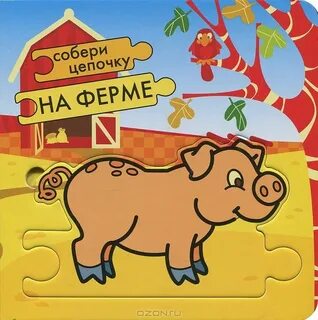 Собери цепочку