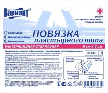 Повязки вариант