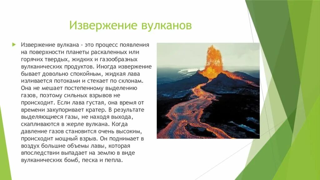 Вулканы обж 9 класс. Вулканы обж 7 класс. извержение вулкана это 7 класс. расположение вулканов на земле извержение вулканов 7 класс обж. извержение вулкана это кратко обж.