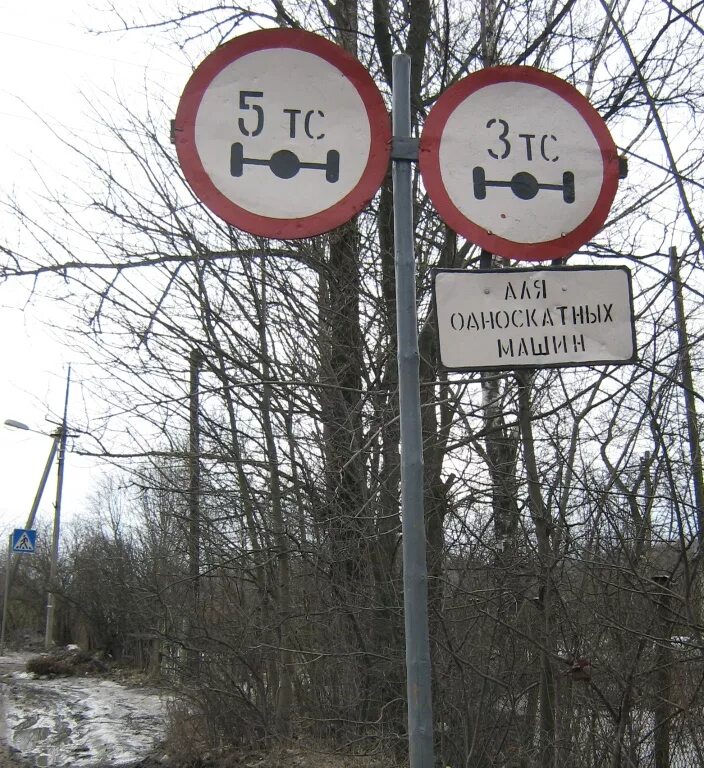 Ограничение весеннее ограничение дорог в россии. Весенний знак. Знаки весеннего ограничения на дорогах. Поселок весенний знак.