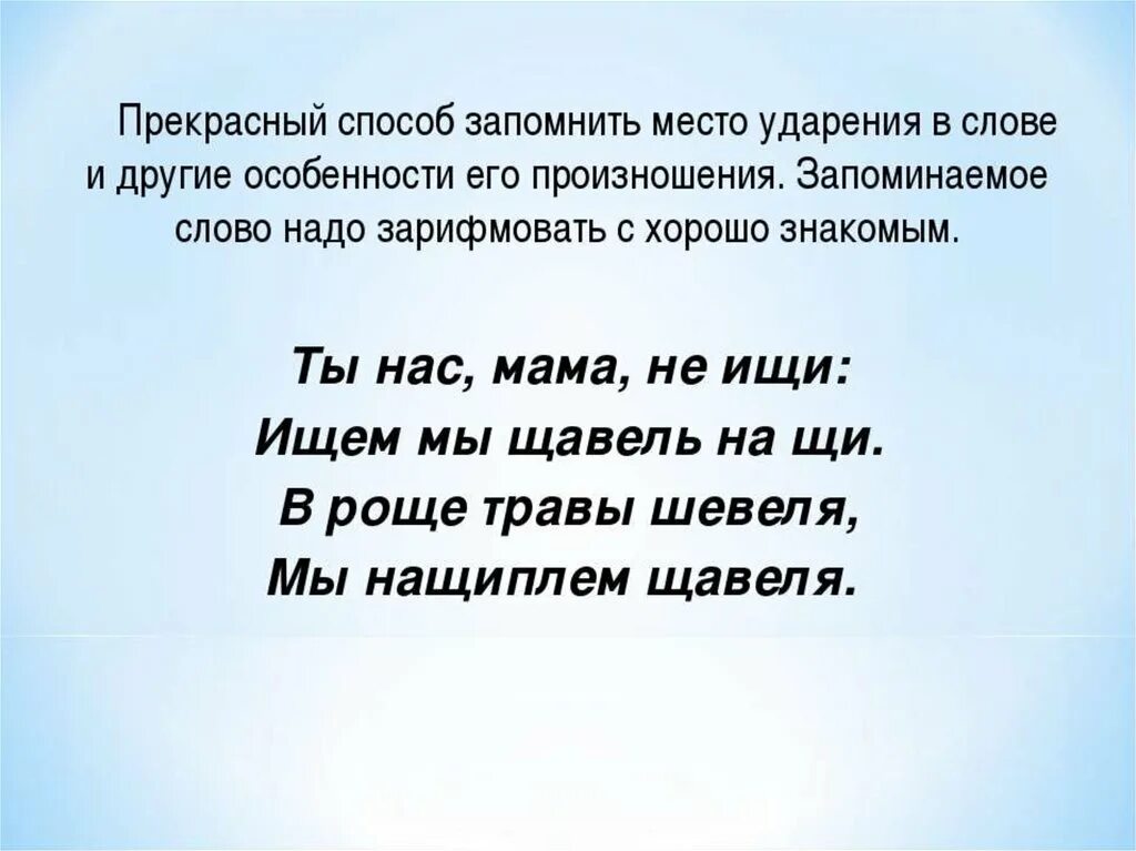 Стих с необычным ударением. Стихи с необычными ударениями в словах. Стихотворение про ударение 2 класс. Стихотворение с необычным произношением и ударением. Стихотворение ударение правильное