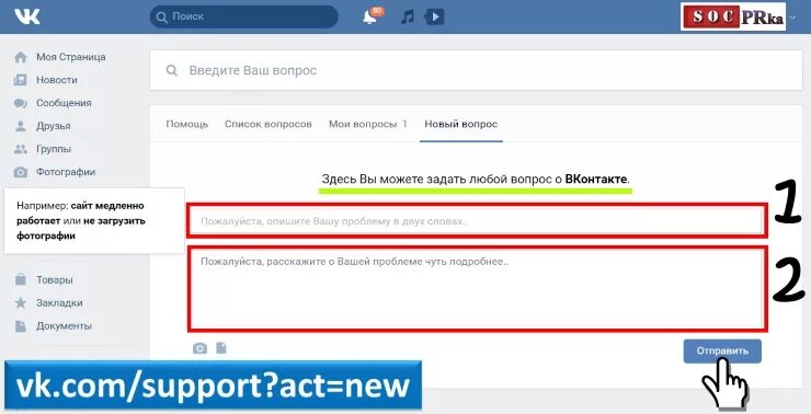 Vk поддержит. Задать вопрос в поддержку ВК. Номер техподдержки ВКОНТАКТЕ. Номер службы поддержки ВКОНТАКТЕ. ВК номер телефона техподдержки.