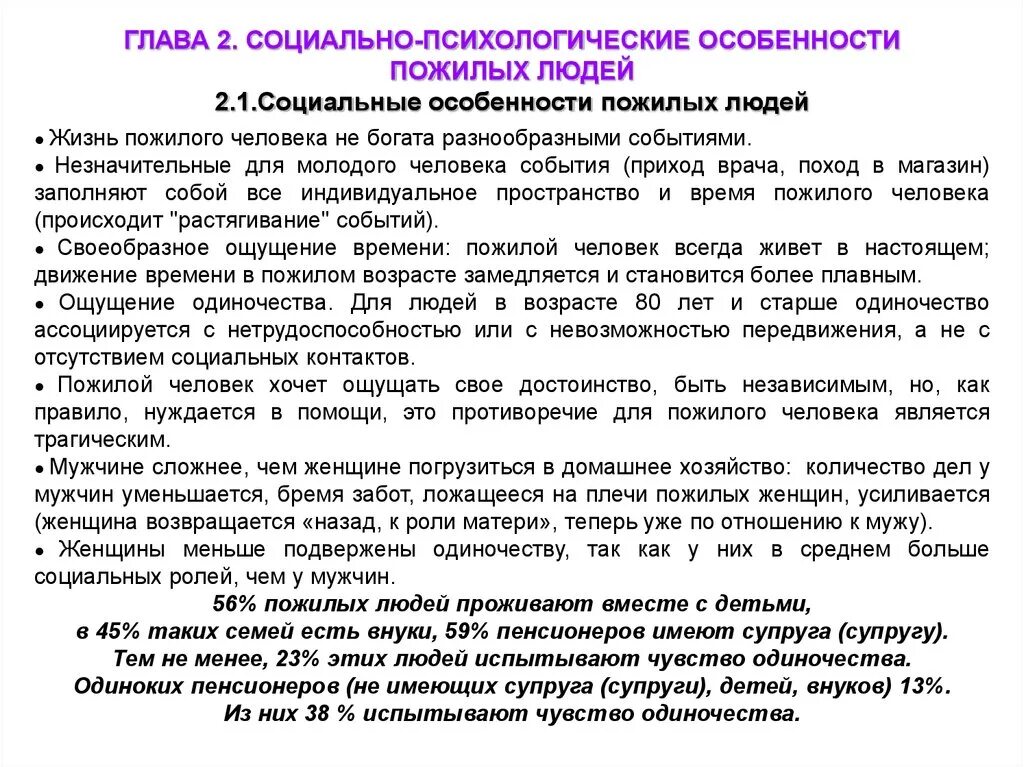 Положение по социальным вопросам