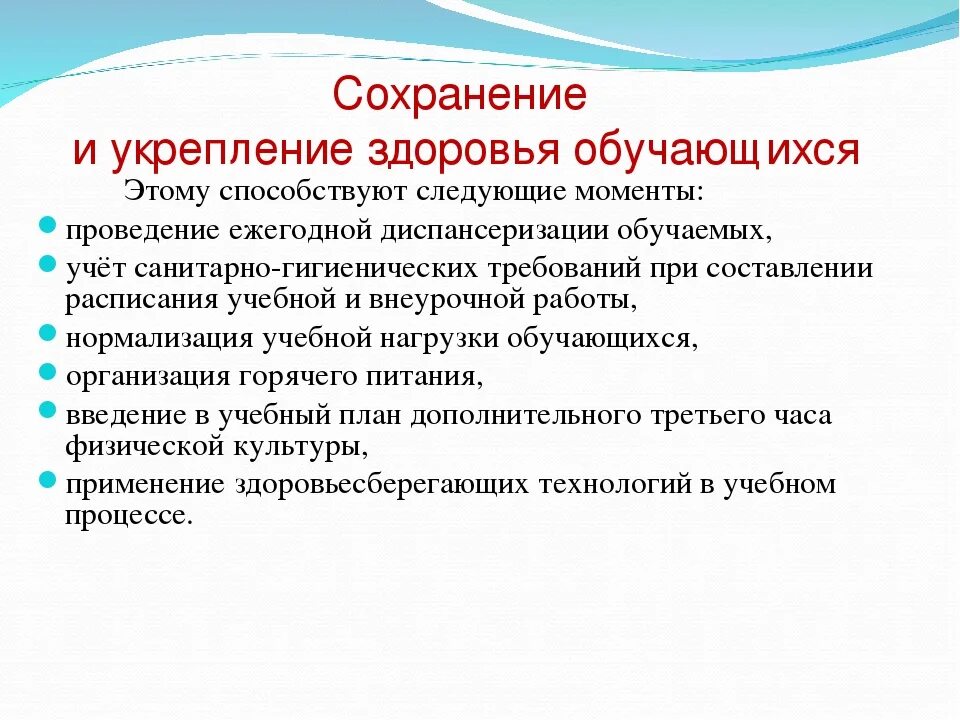 Сохранение и укрепление здоровья. Способы укрепления здоровья. Способы и методы сохранения здоровья. Сохранение и укрепление здоровья человека это. Методы сохранения и укрепления здоровья