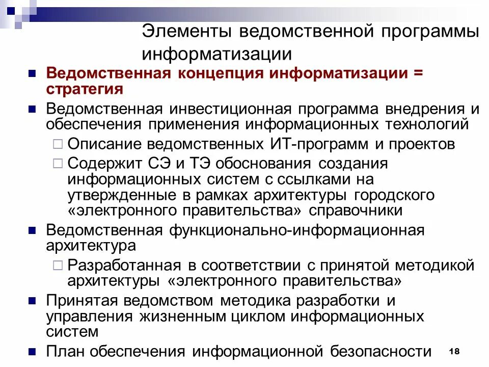Управление ведомственных программ. Ведомственные программы. обязательные элементы ведомственной программы профилактики. ведомственная программа профилактики это. что означает ведомственная программа.