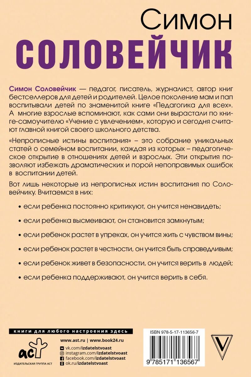 Соловейчик книги. Соловейчик воспитание без воспитания. Непрописные истины воспитания соловейчик. Соловейчик воспитание без воспитания. Соловейчик воспитание без воспитания.