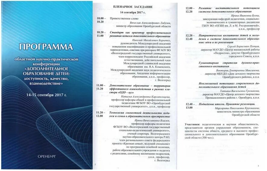 Программа конференции. Программа научно-практической конференции. программа научной конференции. программка конференции.