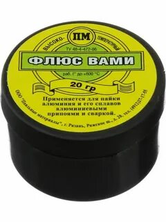 Флюс для алюминия