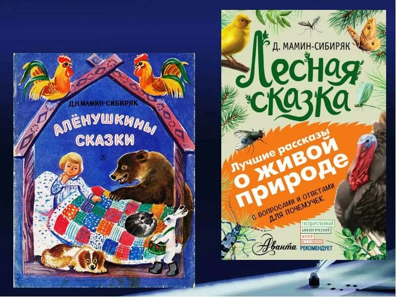 Сборник маминого сибиряка. Мамин Сибиряк сказки. Мамин Сибиряк книги. Книги Мамина Сибиряка для детей.