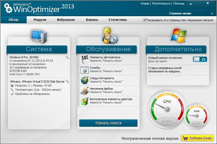 Оптимизаторы windows. Ashampoo winoptimizer 10. ashampoo winoptimizer версии. ashampoo winoptimizer о системе windows. виноптимизер 2013.