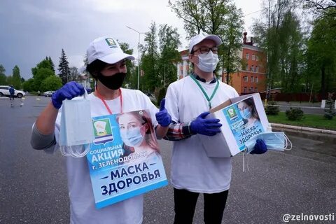 Дарим маску
