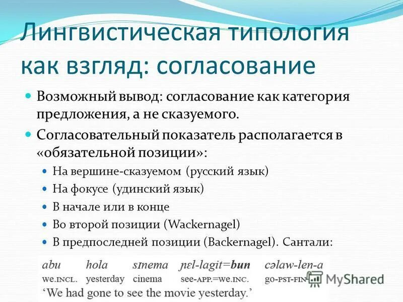 типология языкознание. типология языкознание. структурная типология. лингвистическая типология языкознание. типология русского языка.