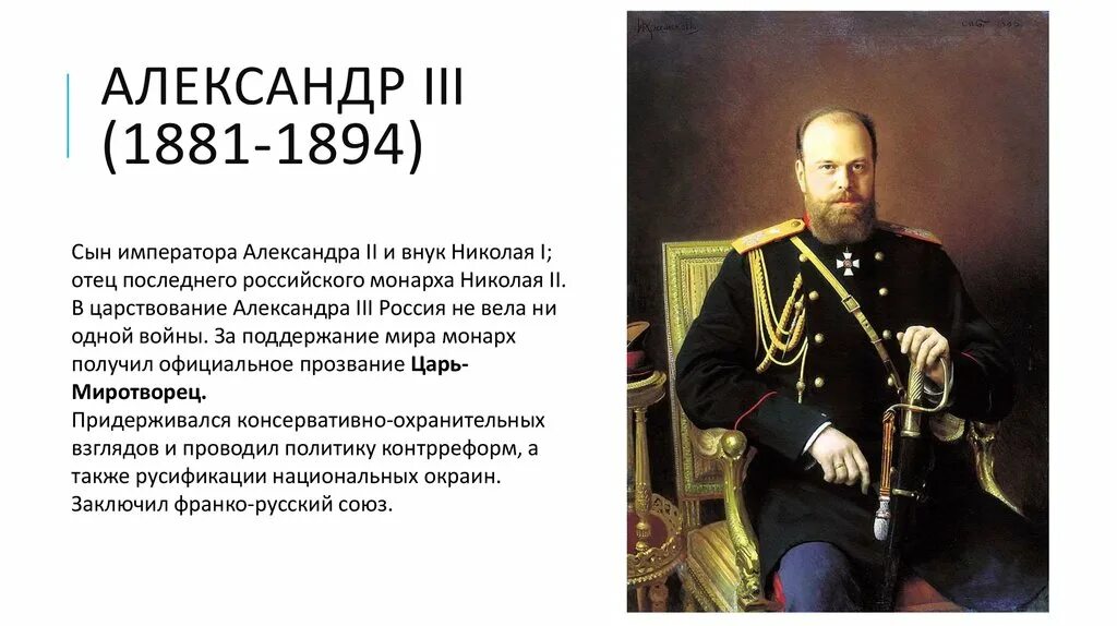 История россии при александре 3